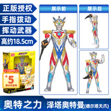 灵动创想男孩女孩儿童六一儿童节礼物奥特之力泽塔奥特曼（德尔塔天爪）