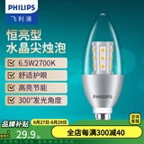 飞利浦（PHILIPS） LED吊灯泡蜡烛灯尖泡拉尾水晶灯超亮节能灯暖光小螺口吊灯泡 【恒亮型】-银底黄光-6.5W LED E14