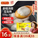 湾仔码头香糯花生汤圆538g28只汤圆元宵早餐点心速冻生鲜食品