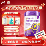 伊利高个子少年状元学生奶粉700g DHA  ARA 乳铁蛋白 青少年 考试营养