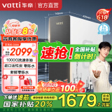 华帝（VATTI） 零陈水净水器家用1200G流速体验厨下式RO反渗透8年长效RO膜进口活性炭即热净水机直饮 1000G流速体验6年长效直饮净水器