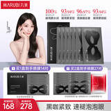 丸美黑蝴蝶眼膜 胜肽赋活紧致眼膜贴7片 咖啡因抗皱淡细纹 淡褪泡泡眼