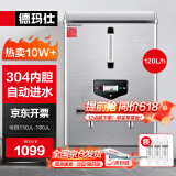 德玛仕（DEMASHI）开水器商用 电热开水机 全自动进水 304不锈钢 烧水器商用 KS-120P（标准款）380V
