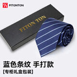 FitonTon【结婚季】领带正装男士商务服饰配件西装职业工8cm领带礼盒装