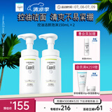 珂润（Curel）控油洁颜泡沫150ml*2 弱酸性洁面氨基酸洗面奶 户外出游 轻松控油