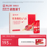燕之屋红参燕窝饮礼盒10ml*30条燕窝红参饮品营养滋补送礼品礼盒