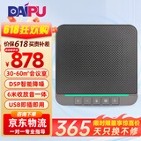 戴浦（DAIPU）视频会议全向麦克风DP-SP11 USB免驱(适用30-60㎡会议室)6米收音会议扬声器桌面会议麦克风音响