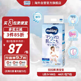 尤妮佳（MOONY）裤型拉拉裤畅透系列纸尿裤大号尿不湿拉拉裤L44片9-14kg男小内裤