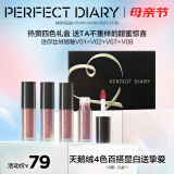 完美日记（PERFECT DIARY）丝绒唇釉迷你礼盒4支口红生日38圣诞母亲520情人节七夕新年礼物女