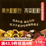 三全高粱粗粮包360g6只 杂粮包高粱馒头五谷纤维早餐半成品速冻食品