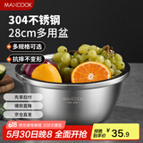 美厨（maxcook）304不锈钢盆调料盆 加大加厚味斗28CM 洗菜盆沙拉盆和面盆MCWA666