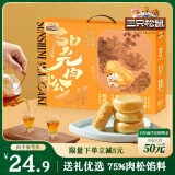 三只松鼠肉松饼1200g 早餐代餐休闲零食中式糕点点心端午礼盒装送礼