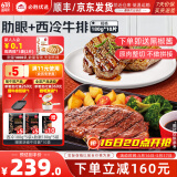 必胜客堂食同款原肉整切调理西冷肋眼儿童牛排牛肉生鲜牛扒烧烤食材 堂食同款肋眼180g*5+西冷180g*5