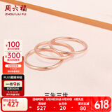 周六福（ZLF）  18K金戒指女三生三世彩金素圈戒指玫瑰金尾戒生日 10号 -光面