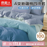 南极人A类纯棉床上四件套 1.5/1.8米床单被套200*230cm海澜