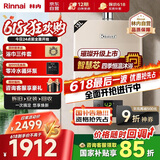 林内（Rinnai）璀璨系列13升燃气热水器【家电国家补贴15%】 升级智慧芯 水气双调 天然气 13QC05（JSQ26-C05）
