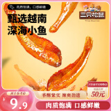 三只松鼠小鱼仔香辣味140g/袋 小鱼干肉食海味零食即食海鲜无污染独立包装
