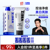海洋至尊三棱镜洗面奶150g赠美白洗面奶120g 控油去黑头收缩毛孔护肤品