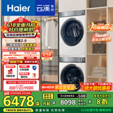 海尔（Haier）云溪2.0 376白洗烘套装 10KG滚筒直驱洗衣机+双擎热泵烘干机 超薄全嵌 376W+376W 家电国家补贴