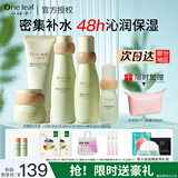 一叶子（one leaf）护肤品水乳套装女学生补水保湿锁水舒缓平滑乳液化妆品送生日礼物 【限量特惠】酪梨5件套