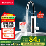 志高（CHIGO）电热水龙头快热小厨宝热水宝加热器即热式电热水器速热水龙头厨卫两用下进水ZG-ZS824-2-H5X白漏保