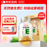 养生堂天然VE100粒软胶囊 VE美容（祛黄褐斑）补充维生素e 复配成分