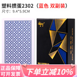 金艺掼蛋专用塑料扑克牌PVC防水耐磨60X96毫米长牌双副装淮安跑的快 2302塑料掼蛋一盒（2副装）蓝色