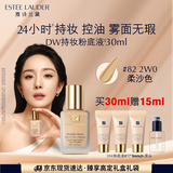 雅诗兰黛DW持妆粉底液82#柔沙色(2W0)30ml遮瑕持久化妆品礼盒生日礼物