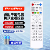 ProPre适用于中国电信网络机顶盒遥控器华为中兴创维烽火电信iptv通用 中国电信通用款-白