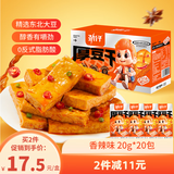 劲仔豆腐干 休闲零食豆干 素食小吃 香辣味 20g*20包