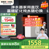 安吉尔净水器1000G Pro母亲节礼物富锶矿物质直饮净饮水机 1100G大流速体验魔方Pro2900【国家补贴】