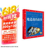 中国儿童共享的经典丛书 地道战的故事 彩绘注音版 正版红色经典革命英雄故事儿童版小学生一二三四五六年级暑期课外阅读