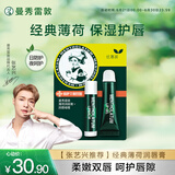 曼秀雷敦（Mentholatum）保湿滋润唇膏防干裂去死皮薄荷润唇膏+啫喱CP日防护夜修护女