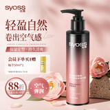 丝蕴（syoss）盈润魅卷弹力素乳液150ml 卷发定型护卷防毛躁蓬松持久清爽
