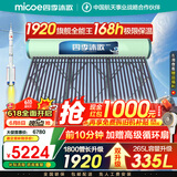 四季沐歌（MICOE）太阳能热水器国补 家用光电两用自动上水 以旧换新 2025款免费升级335L 飞天系列WIFI款