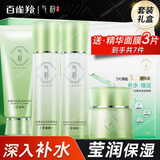 气韵百雀羚套装 保湿洗面奶水乳霜爽肤水男女士礼物面部护肤品官方 气韵水嫩倍现套装