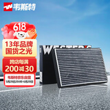 韦斯特活性炭空调滤清器*MK9030(适配别克新世纪/君越2.4 3.0L)