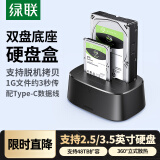 绿联硬盘底座2.5/3.5英寸  适用笔记本台式SATA串口SSD固态移动机械双盘位外置外接硬盘盒拷贝机硬盘笼