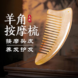 洁比世天然羊角梳头皮按摩养发护发梳头部经络梳子