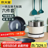 炊大皇 锅具套装麦饭石色炒锅煎锅汤锅不粘锅  电磁炉通用 倾城QCM01TZ