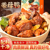 银祥福建厦门特产姜母鸭福州小吃熟食卤味鸭肉零食大礼包中秋节日送礼 姜母鸭礼袋装（2盒*500g）