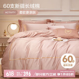 博洋家纺60支新疆长绒棉四件套 吉安 纯棉床笠被套轻奢全棉套件150cm