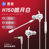 惠普（HP)游戏有线耳机入耳式手游电竞吃鸡拔插耳麦隔音降噪手机台式笔记本电脑麦克风二合一3.5mm圆孔 【皓月白】