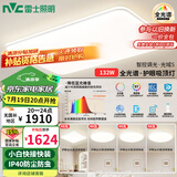 雷士（NVC）全光谱护眼吸顶灯客厅大灯智能LED照明灯具简约大气包安装光域S