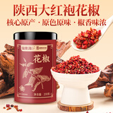 福东海特优红花椒粒200g 三伏天泡脚原料大红袍花椒调味烧卤调料