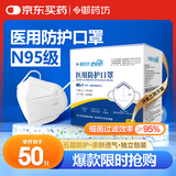 御药坊口罩N95口罩五层医用口罩一次性医用口罩双层灭菌级独立包装 50只