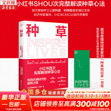【正版包邮】种草 小红书营销实验室 于冬琪 著 首部小红书官方出品“种草营销方法论” 小红书内部使用的“营销手册” 浙江文艺出版社 新华书店旗舰店管理学市场营销图书书籍 图书