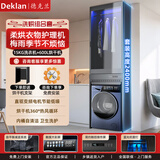 德克兰德国 Deklan 15公斤大容量全自动滚筒洗衣机洗烘一体 DD直驱变频 智能投放变温柔烘 漂洗 节能省电 15KG洗衣机+600升烘干机+支架 洗烘套装