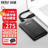 科硕（KESU）1TB 移动硬盘 大容量 USB3.0手机笔记本电脑外接存储机械硬盘2.5英寸 K1-时尚黑+硬盘包 