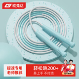 欧梵达儿童竞速跳绳中考专用 中小学生比赛考试健身训练专用跳